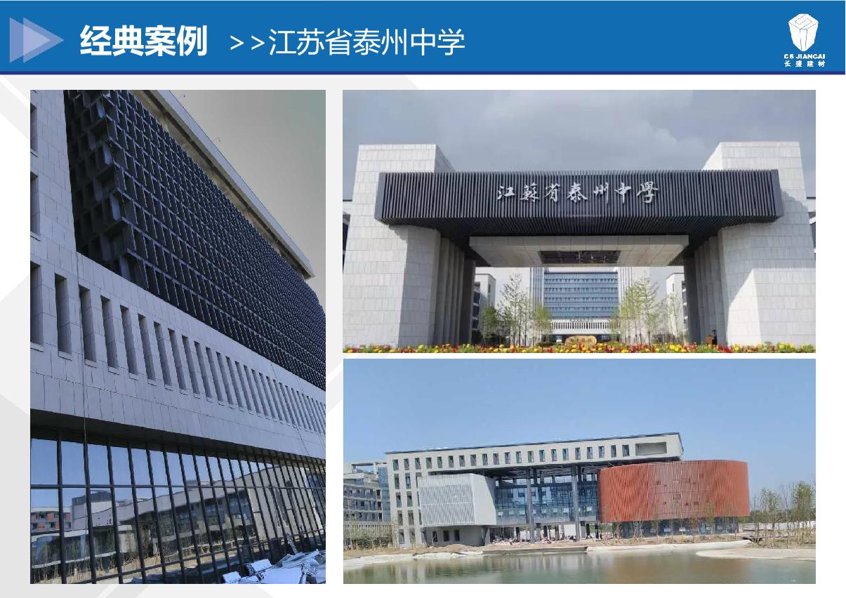 江苏省泰州中学